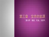 六上-10煤炭石油天然氣課件PPT