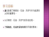 六上-10煤炭石油天然氣課件PPT