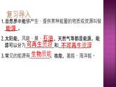 六上-10煤炭石油天然氣課件PPT
