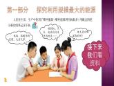 六上-10煤炭石油天然氣課件PPT