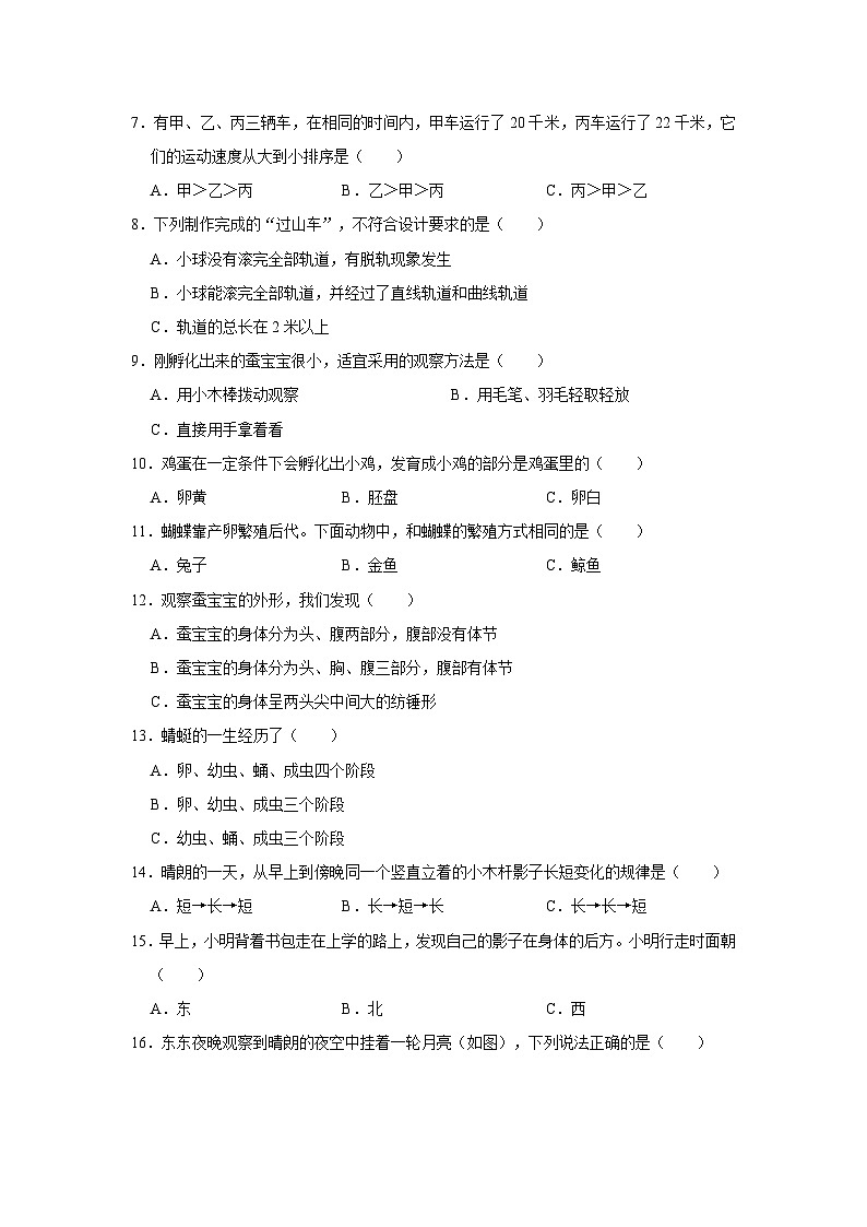 2022-2023学年河南省南阳市宛城区三年级下学期期末科学试卷（含解析）02