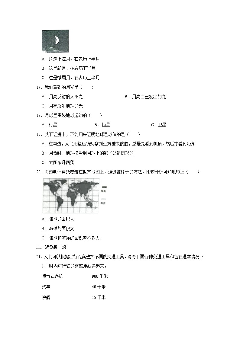 2022-2023学年河南省南阳市宛城区三年级下学期期末科学试卷（含解析）03
