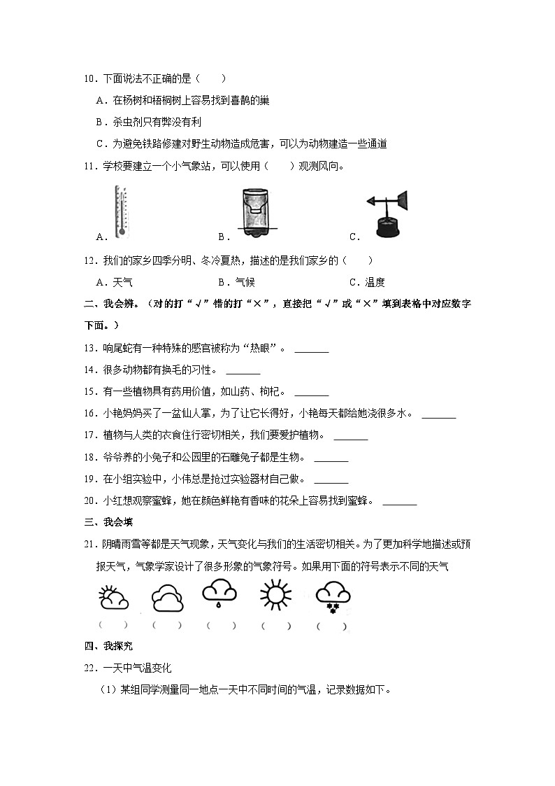 2022-2023学年河北省唐山市迁安市三年级下学期期末科学试卷（含解析）第2页