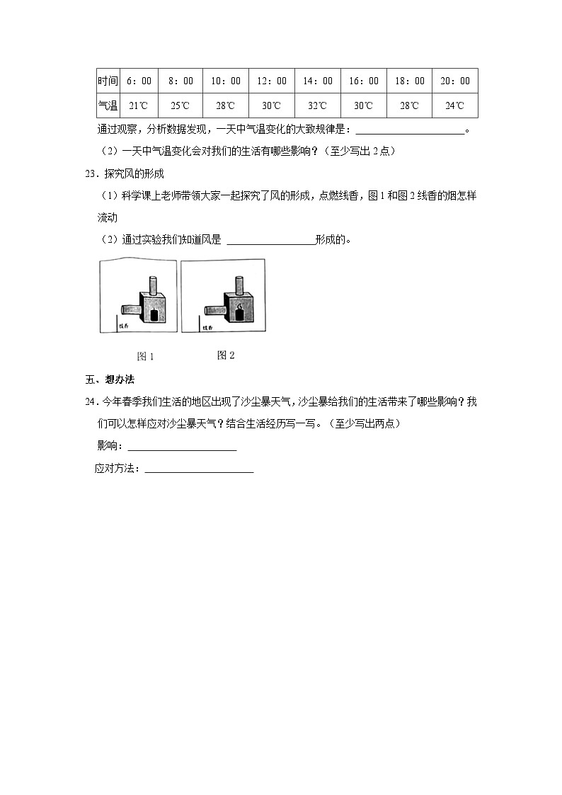 2022-2023学年河北省唐山市迁安市三年级下学期期末科学试卷（含解析）第3页