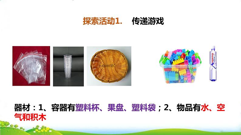 教科版三年级科学《感受空气》 课件教案试卷练习04