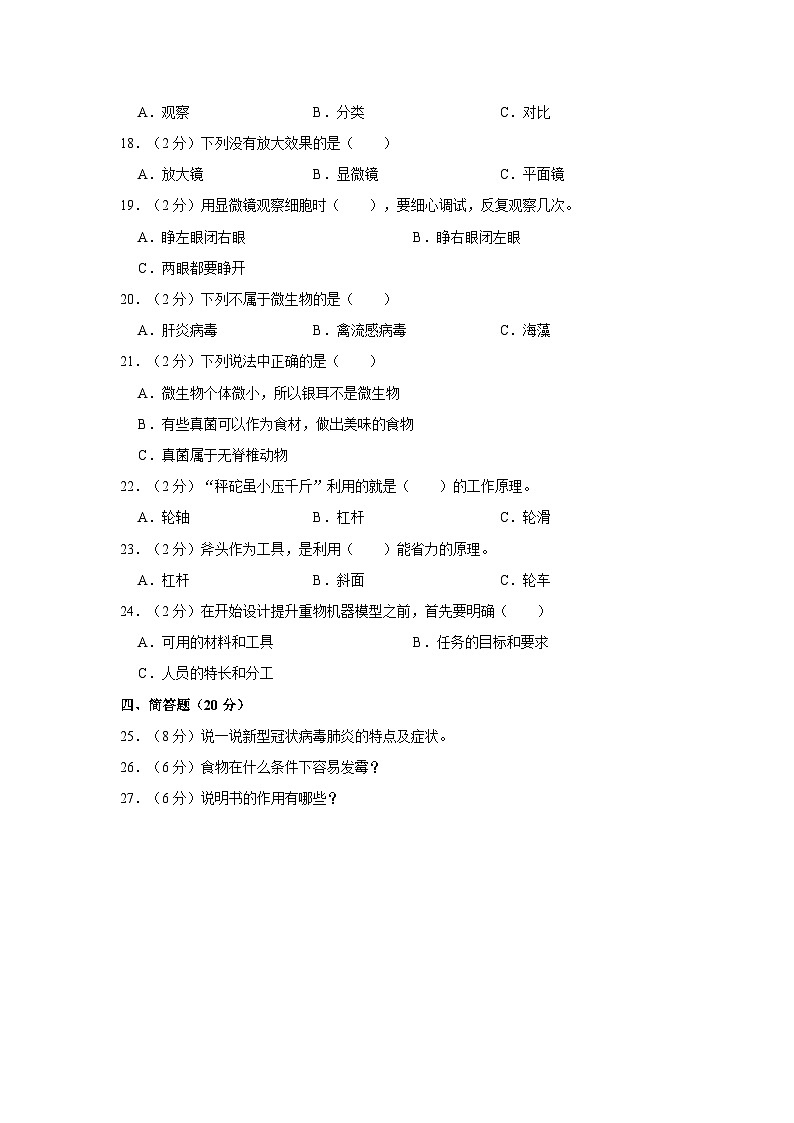 2022-2023学年河南省周口市郸城县五年级下学期期末科学试卷（含解析）第2页