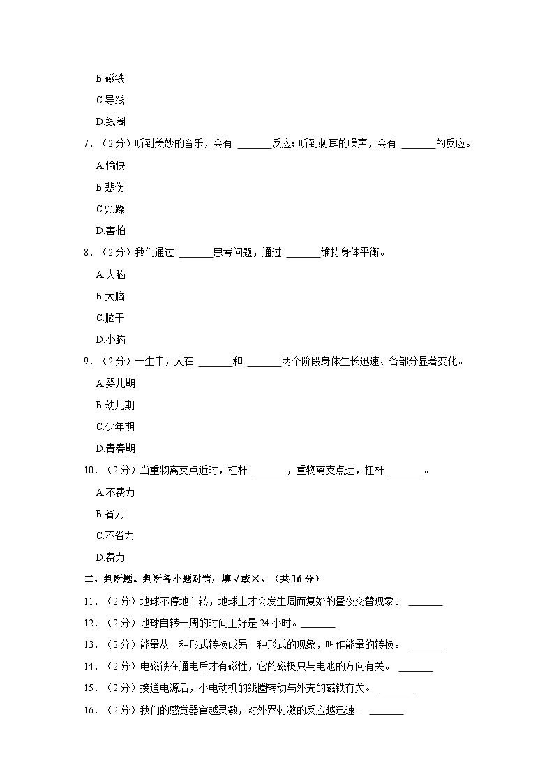 2022-2023学年湖北省襄阳市谷城县五年级下学期期末科学试卷（含解析）第2页