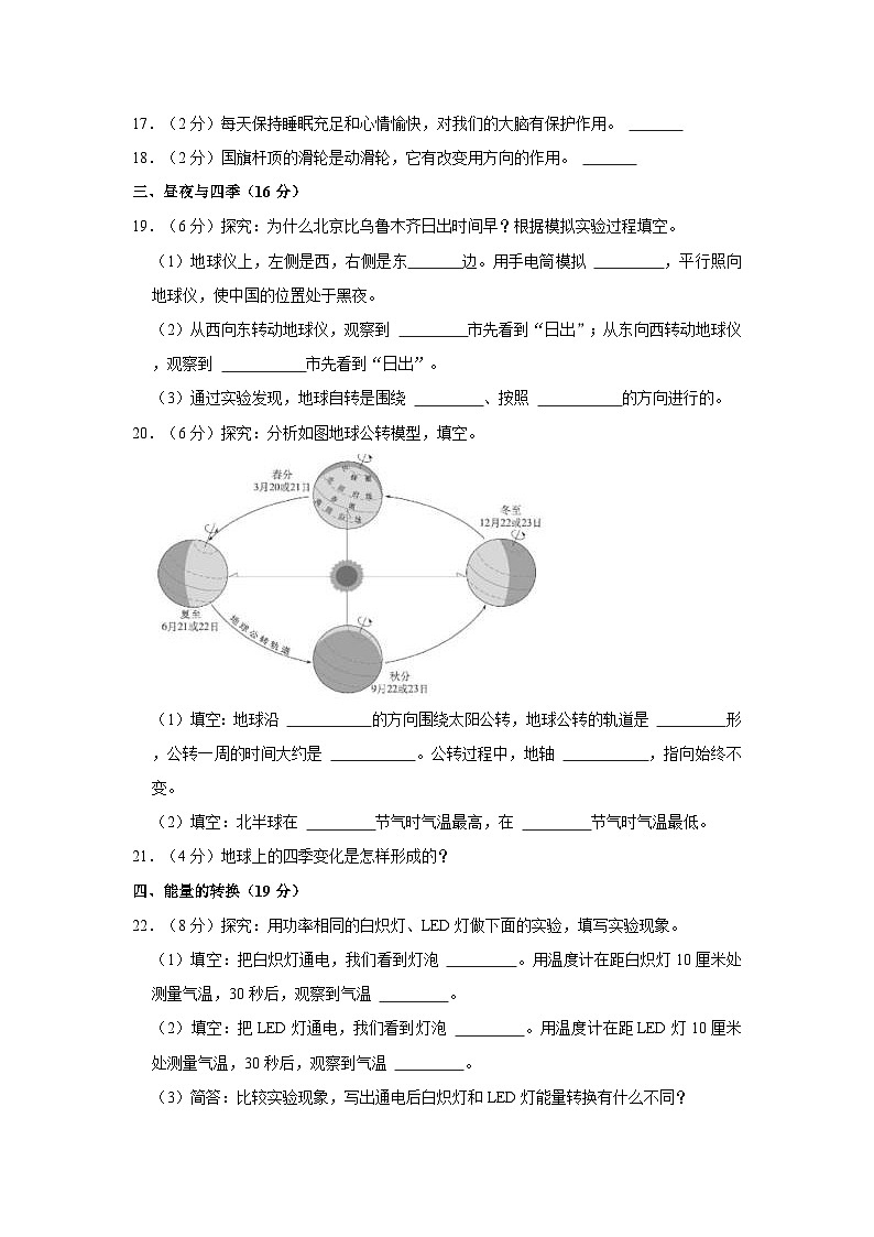2022-2023学年湖北省襄阳市谷城县五年级下学期期末科学试卷（含解析）第3页