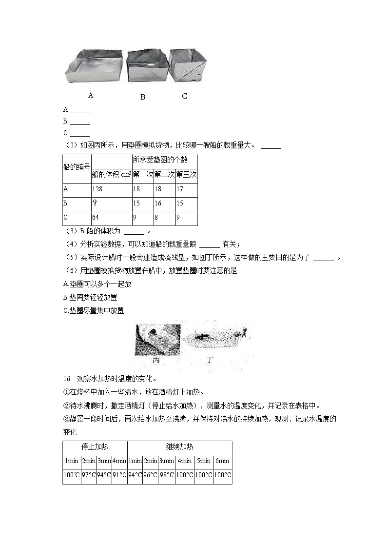 安徽省六安市霍邱县2022-2023学年五年级下学期期末科学试卷第3页