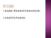 六上-11节约能源和开发新能源课件PPT
