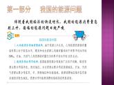 六上-11节约能源和开发新能源课件PPT