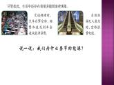 六上-11节约能源和开发新能源课件PPT