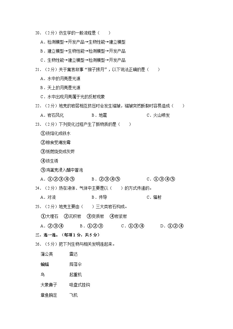 山东省泰安市宁阳县2022-2023学年四年级下学期期末考试科学试题第2页