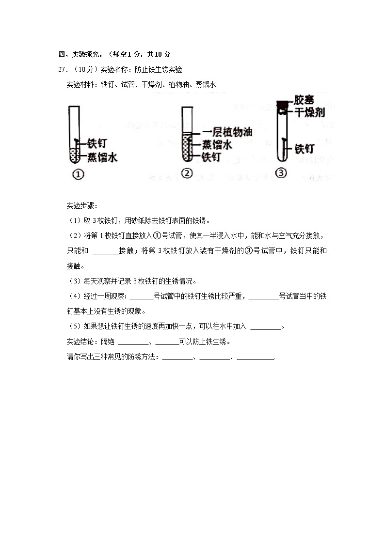 山东省泰安市宁阳县2022-2023学年四年级下学期期末考试科学试题第3页