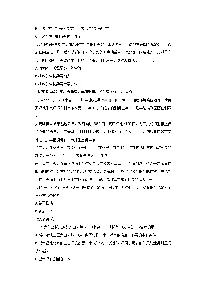 2022-2023学年河南省郑州市二七区四年级下学期期末科学试卷（含解析）第2页