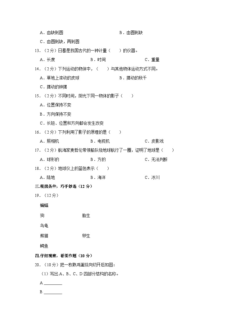2022-2023学年河北省张家口市怀来县三年级下学期期末科学试卷（含解析）02