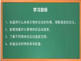 苏教版小学科学四上第二单元《7 运动的快慢》课件PPT+视频素材