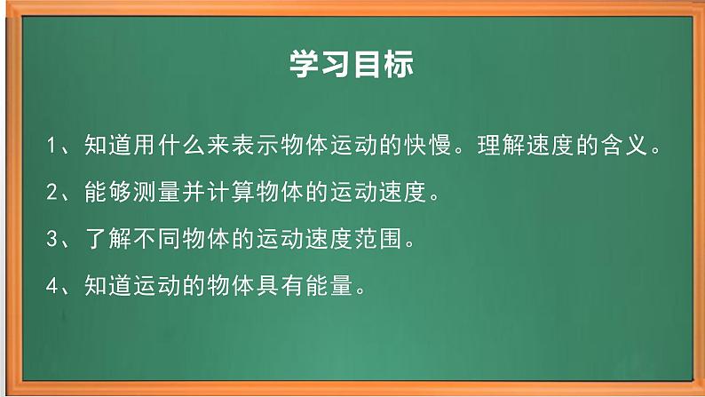 苏教版小学科学四上第二单元《7 运动的快慢》课件PPT+视频素材02