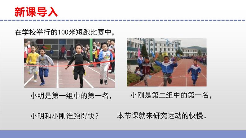 苏教版小学科学四上第二单元《7 运动的快慢》课件PPT+视频素材03