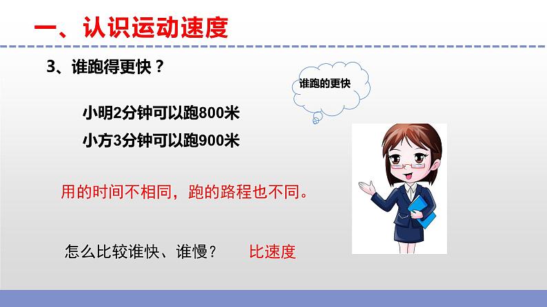 苏教版小学科学四上第二单元《7 运动的快慢》课件PPT+视频素材08