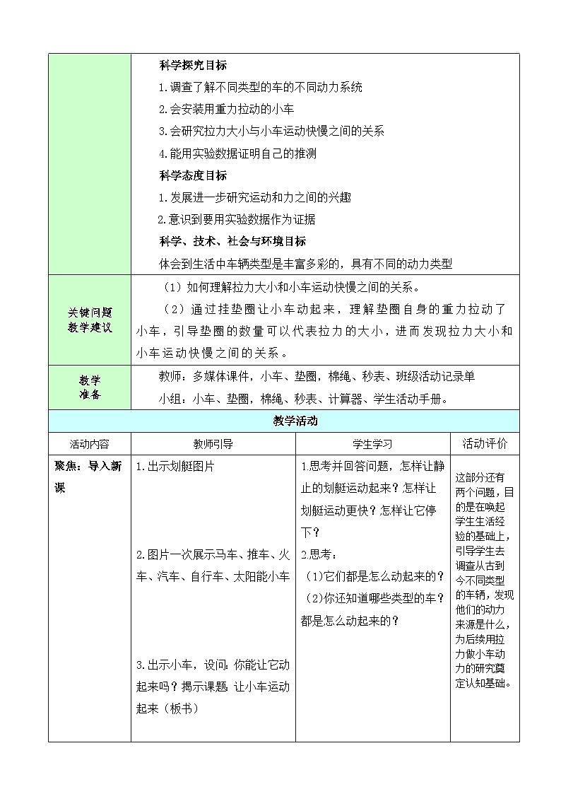 3.1 让小车运动起来 （教案）四年级上册科学教科版02
