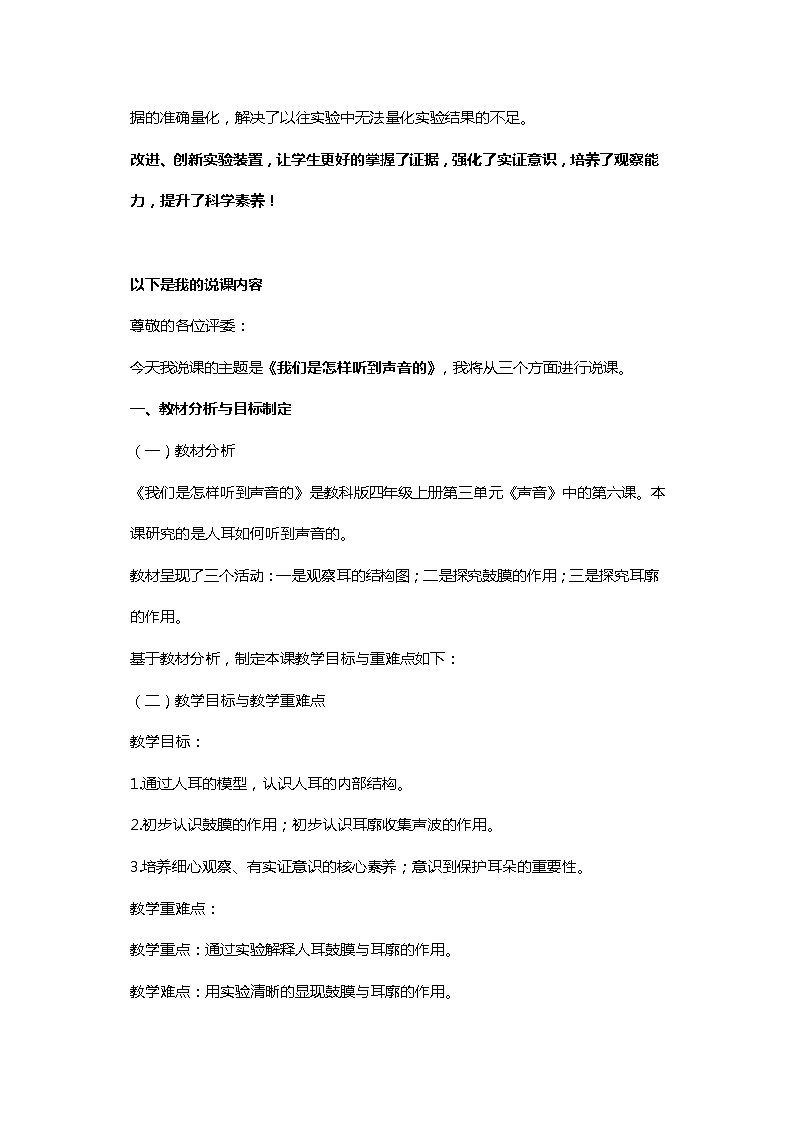4《我们是怎样听到声音的》说课稿 四年级科学上册 教科版03