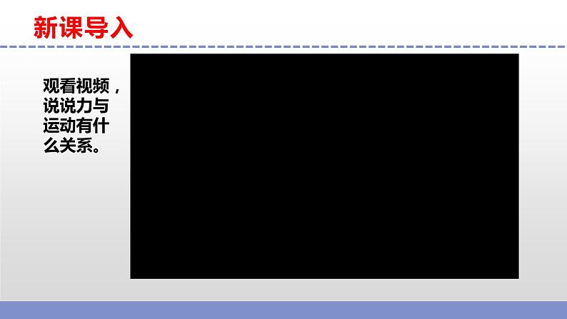 苏教版小学科学四上第三单元《8 力与运动》课件PPT+视频素材03