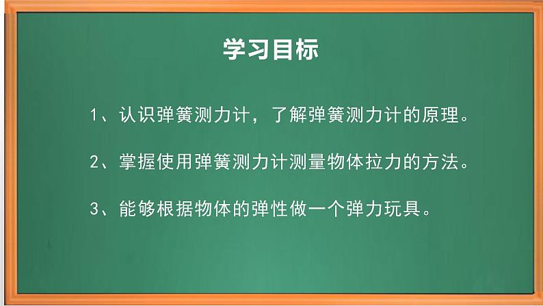 苏教版小学科学四上第三单元《9 弹力》（第二课时）课件PPT+视频素材02