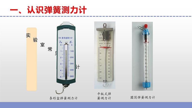 苏教版小学科学四上第三单元《9 弹力》（第二课时）课件PPT+视频素材04