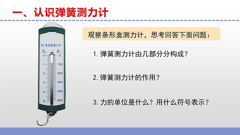 苏教版小学科学四上第三单元《9 弹力》（第二课时）课件PPT+视频素材05