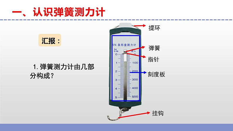 苏教版小学科学四上第三单元《9 弹力》（第二课时）课件PPT+视频素材06