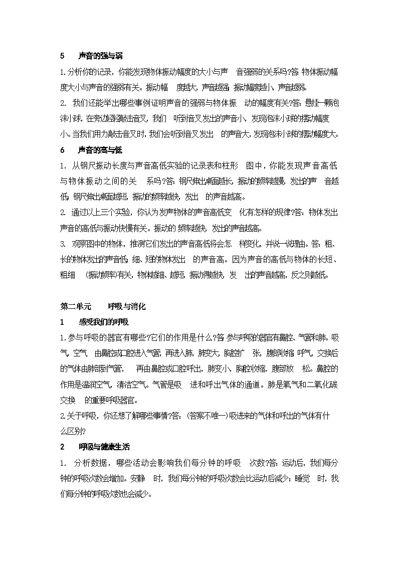 教材问题解答（知识点） 四年级上册科学教科版02