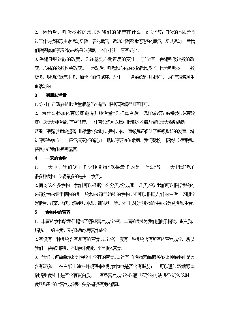 教材问题解答（知识点） 四年级上册科学教科版03