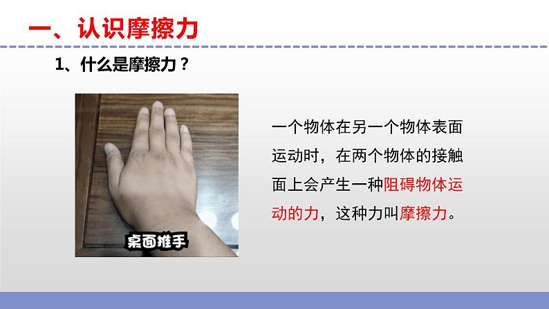 苏教版小学科学四年级上册第三单元《10 摩擦力 》（第一课时）课件第4页