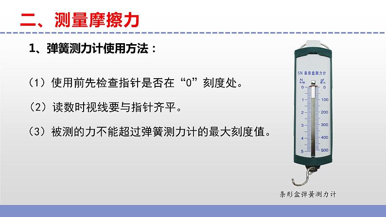 苏教版小学科学四年级上册第三单元《10 摩擦力 》（第一课时）课件第6页