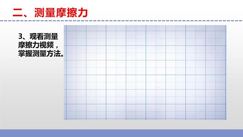 苏教版小学科学四年级上册第三单元《10 摩擦力 》（第一课时）课件第8页