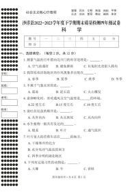 湖北省荆门市沙洋县2022-2023学年度四年级下学期期末质量检测科学试卷