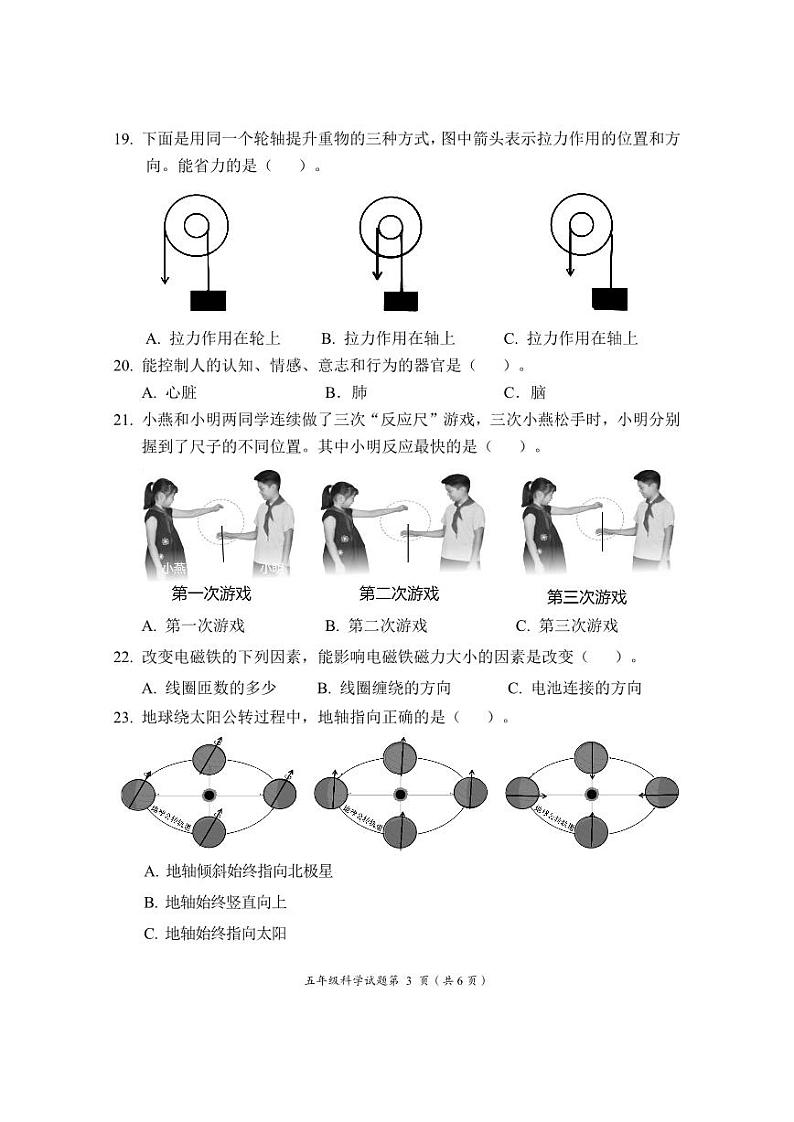 湖北省荆门市2022-2023学年度五年级下学期期末质量检测科学试题第3页