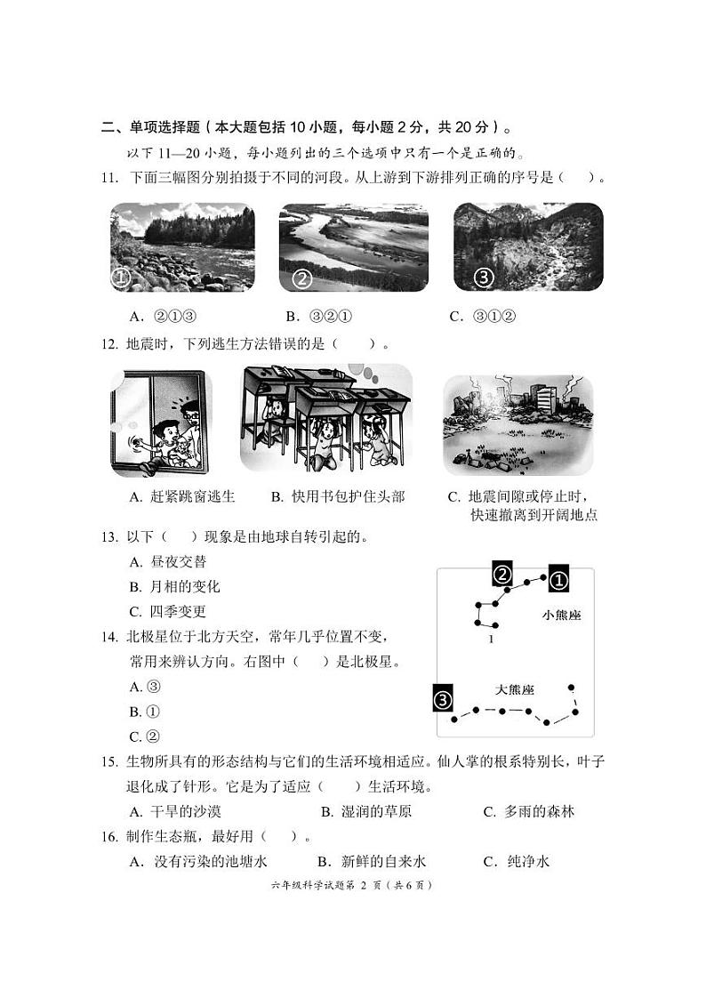 湖北省荆门市2022-2023学年度六年级下学期期末质量检测六年级科学试题第2页