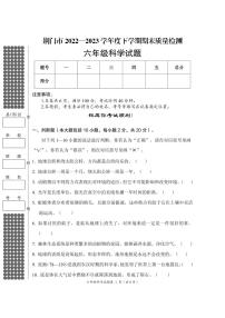 湖北省荆门市2022-2023学年度六年级下学期期末质量检测六年级科学试题