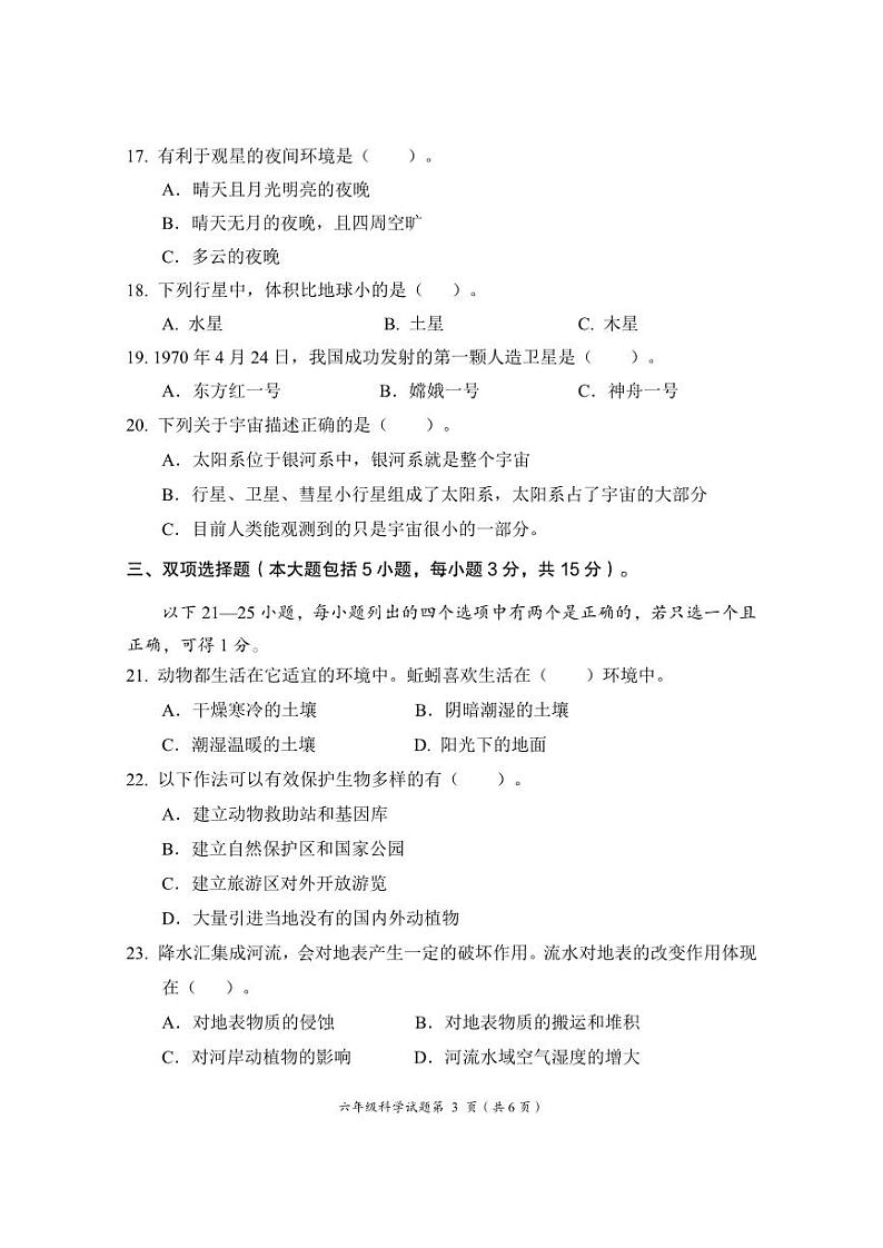 湖北省荆门市2022-2023学年度六年级下学期期末质量检测六年级科学试题第3页