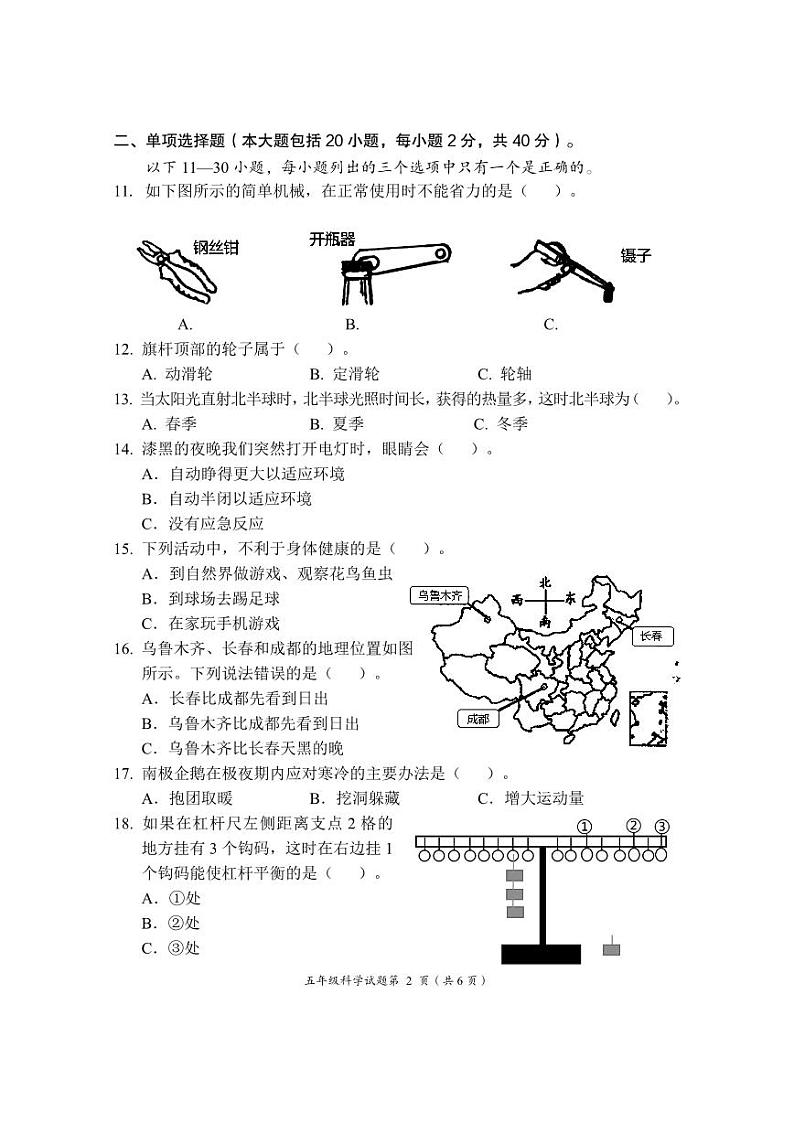 湖北省荆门市2022-2023学年度五年级下学期期末质量检测科学试题第2页