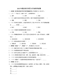 重庆市开州区2022-2023学年六年级上学期期末科学试卷