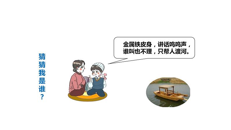 人教版二年级（上）科学4.10《认识船》课件03