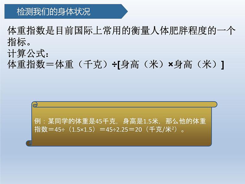 教科版科学五年级上册4.1我们的身体教学课件07