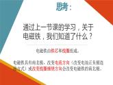 六年级上册科学教科版5《电磁铁》（课件）