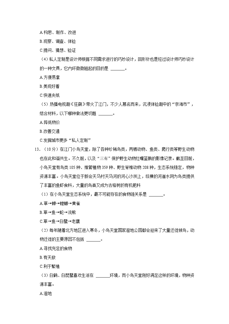 广东省台山市2022-2023学年六年级下学期期末考试科学试题03