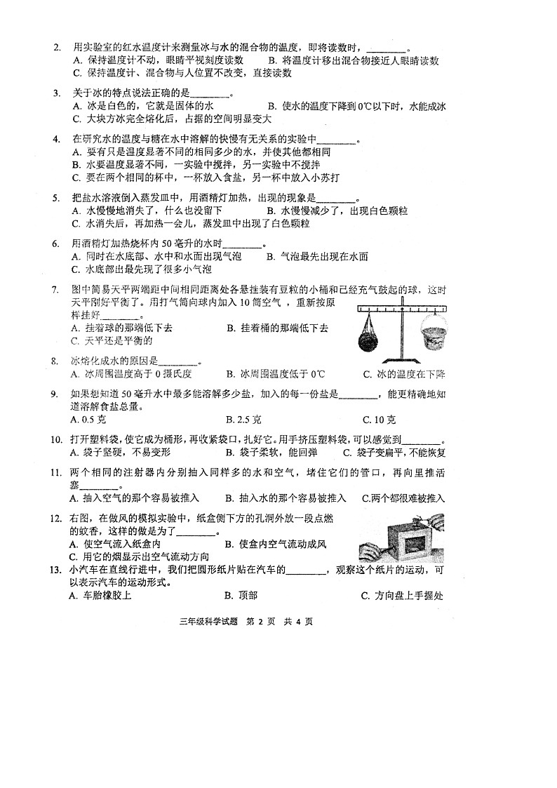江苏徐州新沂市2022-2023学年三年级上学期科学期末学业质量检测试题02