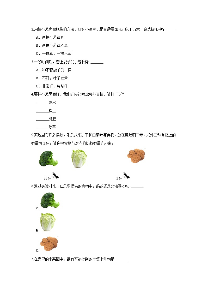 山西省晋中市平遥县2022-2023学年二年级下学期期末科学试卷02