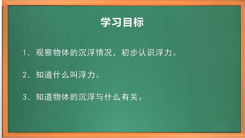 苏教版小学科学四年级上册第三单元《11 浮力 》（第一课时）课件+作业设计第2页